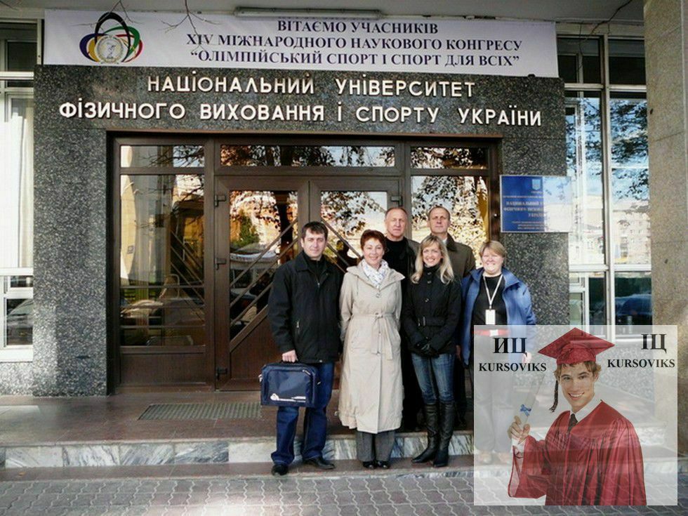 донецкий институт здоровья физического воспитания и спорта