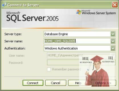 Б1314, Рис. 1 – Вікно реєстрації SQL Server 2005