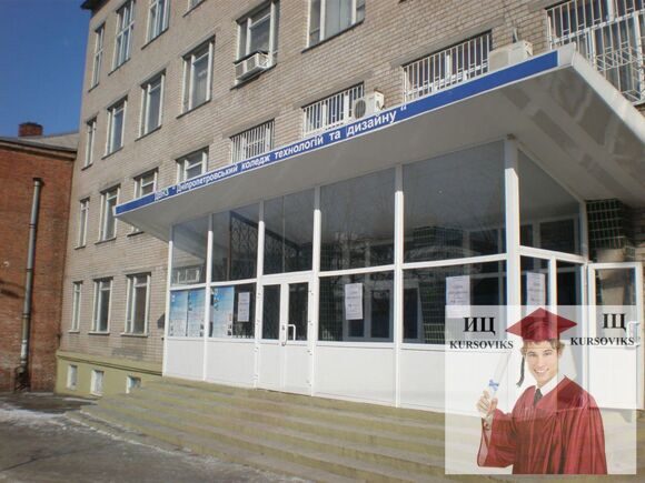 Днепропетровский-колледж-технологий-и-дизайна