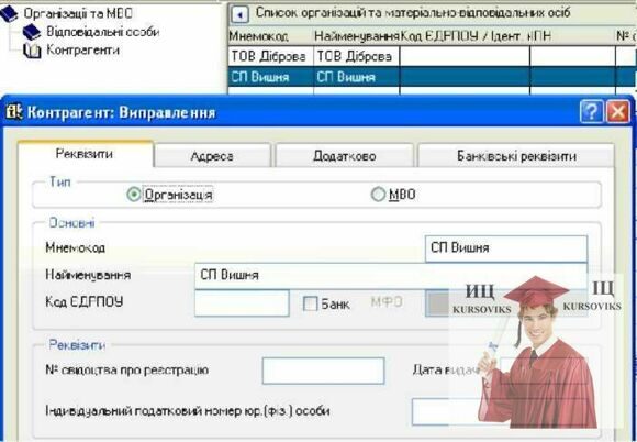 Б1268, Рис. 7.16 - Уведення контрагентів та відповідальних осіб