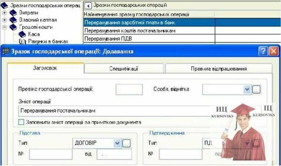 Б1268, Рис. 7.18 - Налаштування зразку господарської операції