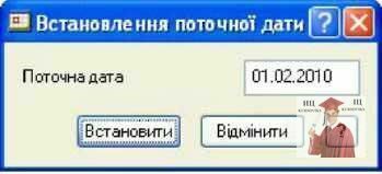 Б1268, Рис. 7.12 - Установлення поточної дати в модулі