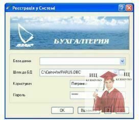 Б1268, Рис. 7.10 - Реєстрація у системи Парус-Бухгалтерія