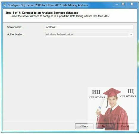 Б2510, Рис. 5 - Вибір використовуваного примірника MS SQL Server