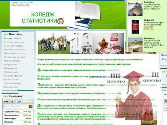 Дрогобычский колледж статистики Национальной академии статистики, учета и аудита