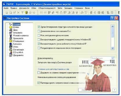 Б1268, Рис. 7.11 - Налаштування параметрів системи