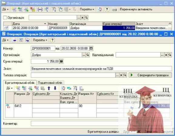 Б1268, Рис. 6.23 - Уведення залишків за рахунками