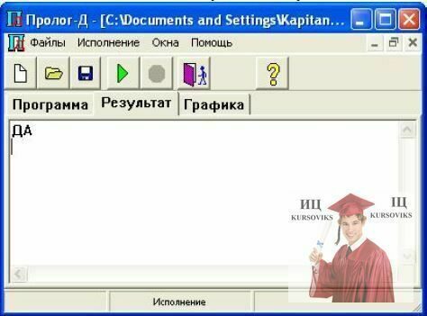 Б1114, Рис. 10 - Виведення повідомлення у вікні Результат в ПРОЛОГ-Д
