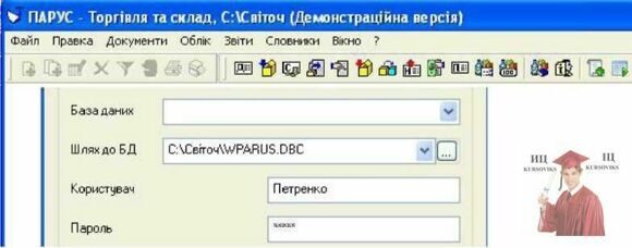 Б1268, Рис. 7.48 - Запуск програми Торгівля та склад