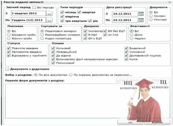 Б1201, Рис. 49 – Реєстр поданої звітності у системі Податковий блок