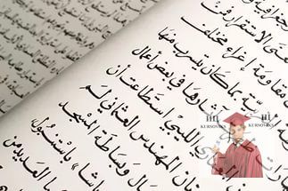 литературная-арабская