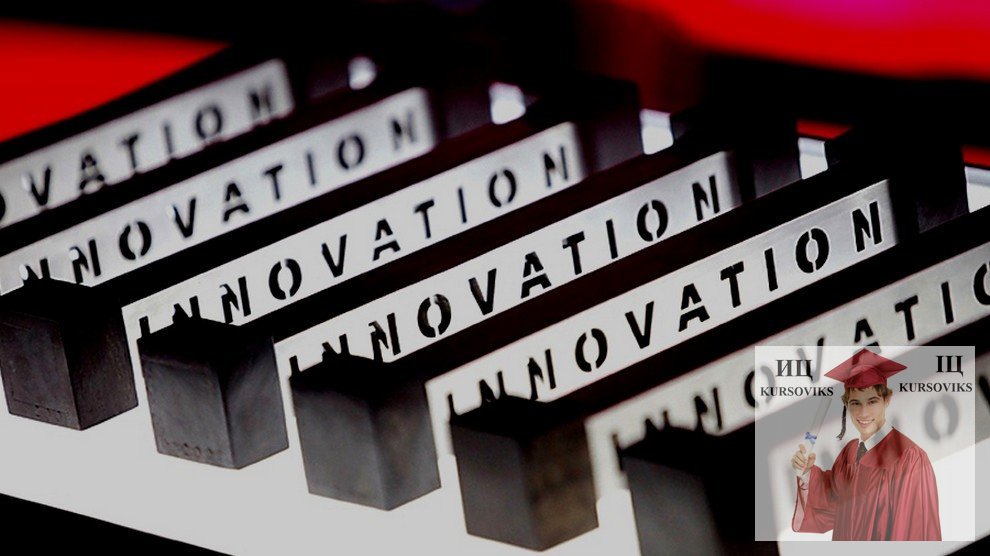 Реферат: Державна інноваційна політика інструменти державної підтримки інновацій