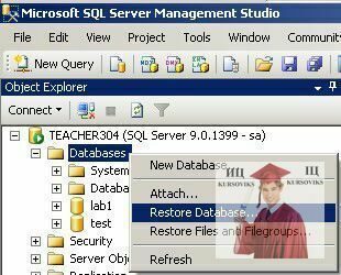 Б1314, Рис. 12 - Restore Database в SQL Server