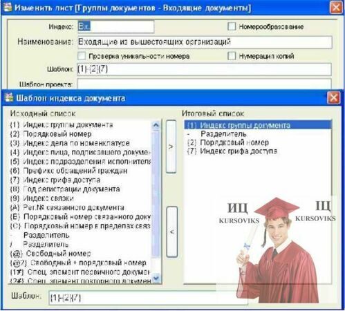 Б1270, Рис. 13.18 - Нумерація документів у підгрупі Вхідні з вищестоящих організацій