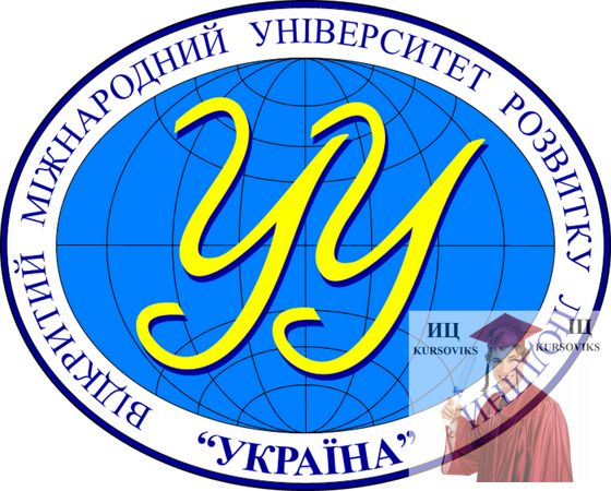 Ровенский институт Открытого международного университета развития человека „Украина”, РИ ОМУРЧ «Украина»