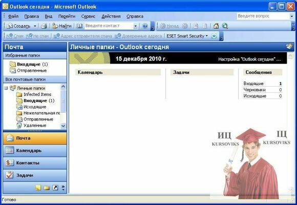 Б920, Рис. 2 - Елементи вікна програми MS Outlook