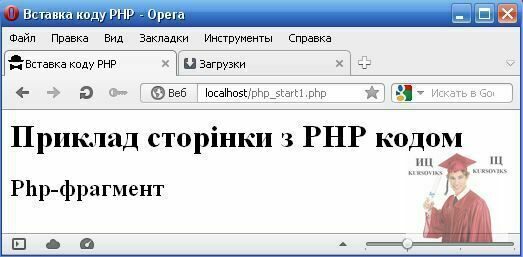 725,1-Скриншот-сторінки-утримуючої-Php-Код