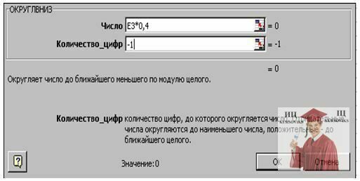 Б921, Рис. 1 - MS Excel, Мастер функций - ОКРУГЛВНИЗ