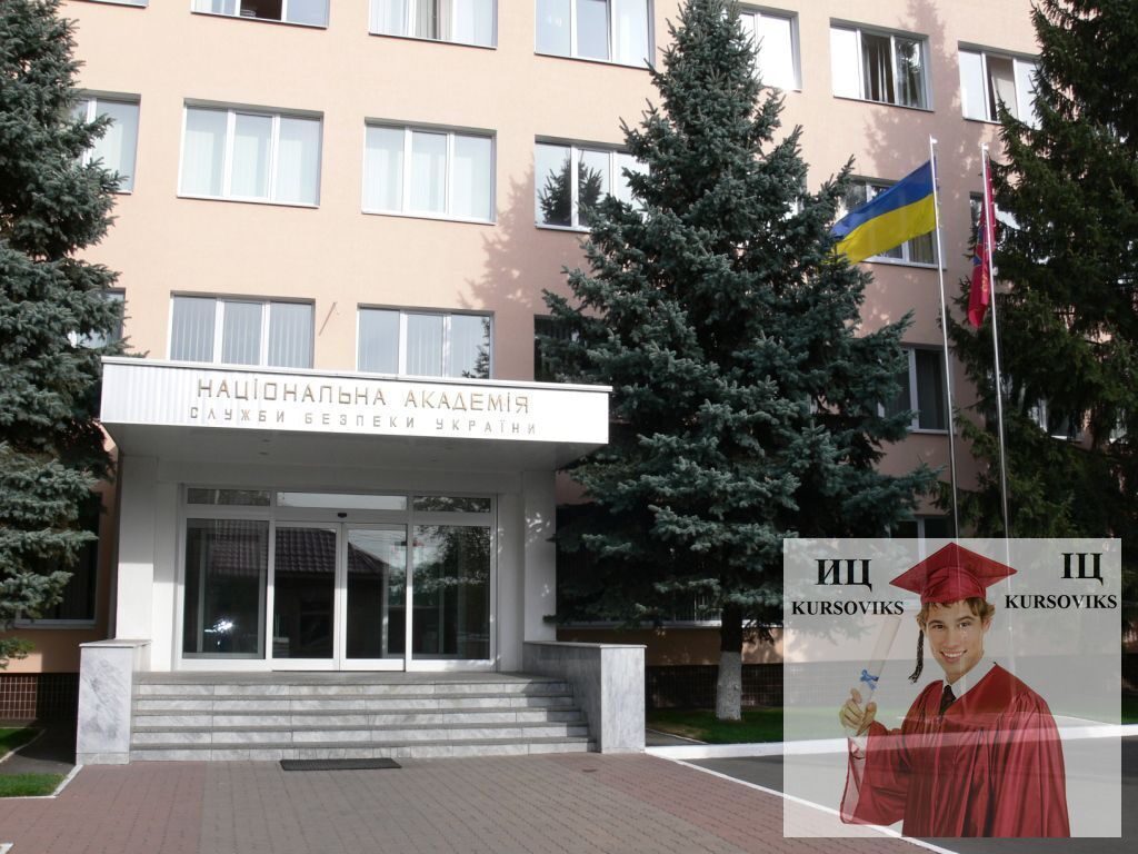 Реферат: Украинский институт национальной памяти