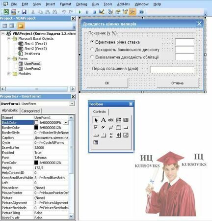 Б1297, Рис. 5 – Форма у редакторі VBA