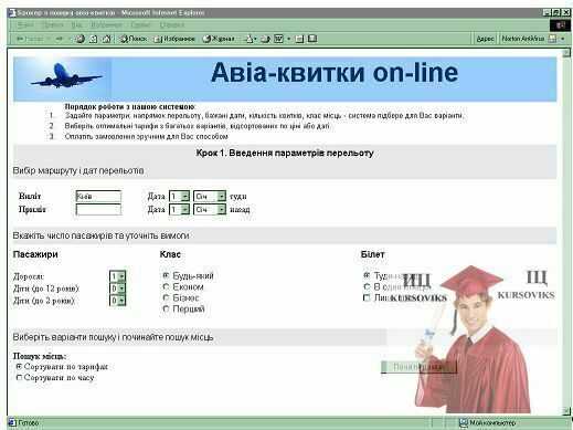 Б1675, Рис. 1 - Web-сторінка віртуальної організації