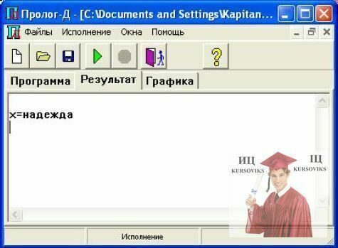 Б1114, Рис. 13 – Виведення значення змінної в ПРОЛОГ-Д