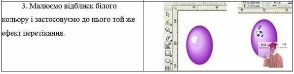 Б793, 4 - Відблиск-білого-кольору-Corel-Draw