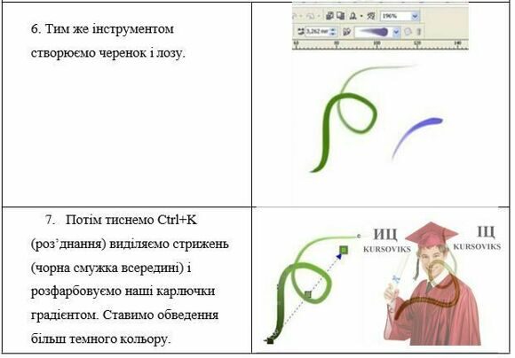 Б793, 8 - Створюємо-черенок-і-лозу-до-винограду-в-Corel-Draw