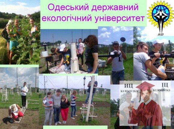Одесский государственный экологический университет, ОГЭУ