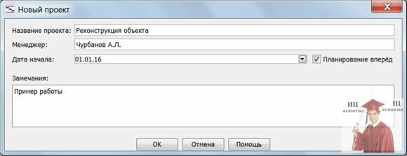 Б1584, Рис. 3 - Ввод параметров нового проекта