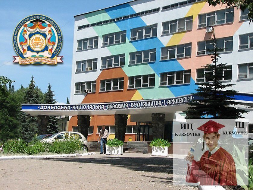 Донбасская национальная академия строительства и архитектуры днр