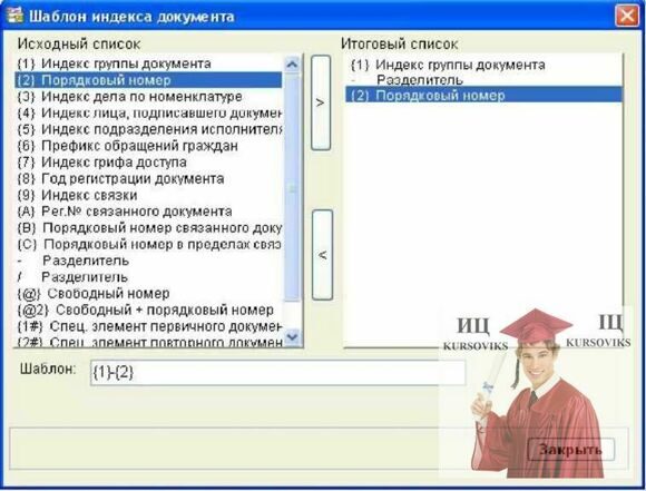 Б1270, Рис. 13.21 - Уведення шаблону індексу документа