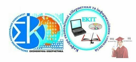 Б794, 10 - Створення-емблеми-Кафедри-економічної-кібернетики-в-Corel-Draw