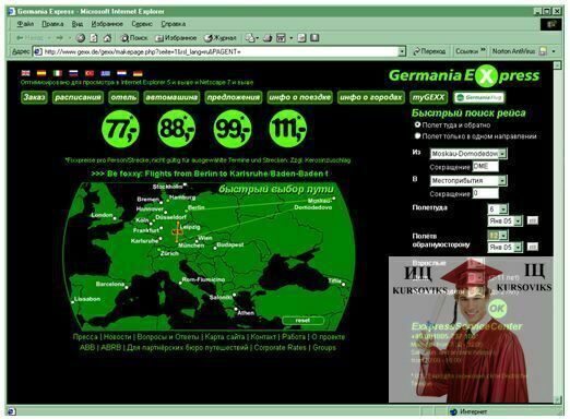 Б1673, Рис. 2 - Пошук рейсів у системі Germania Express