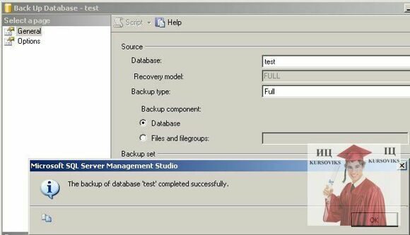 Б1314, Рис. 11 - Створення резервної копії в SQL Server