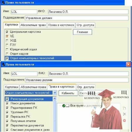 Б1270, Рис. 13.28 - Формування списку картотек і прав користувача в картотеках