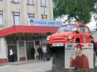 Барский автомобильно-дорожный техникум Национального транспортного университета, БАДТ НТУ