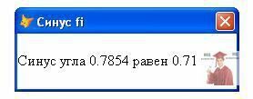 72.4.-Вывод-направлен-в-пользовательское-окно