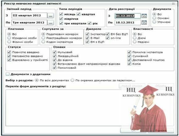 Б1201, Рис. 57 – Дата реєстрації у системі Податковий блок