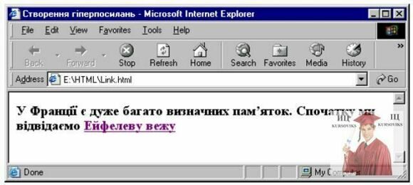 716,1-Відображення-текстового-гіперпосилання-у-вікні-браузера