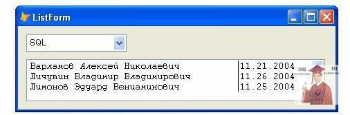 164.2.-В-качестве-источника-данных-списка-List1-выбран-SQL