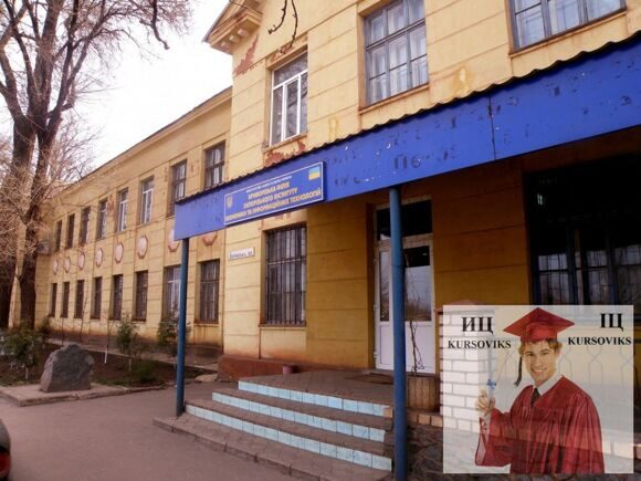 Запорожский институт экономики и информационных технологий ЗИЭИТ