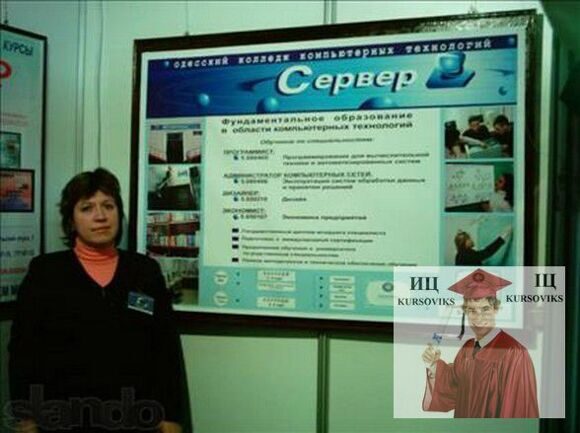 Одесский колледж компьютерных технологий "Сервер", ОККТ Сервер